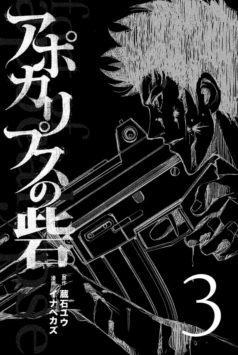Fort of Apocalypse (2011) - Capítulo 8 - Página 6 - LectorTMOo