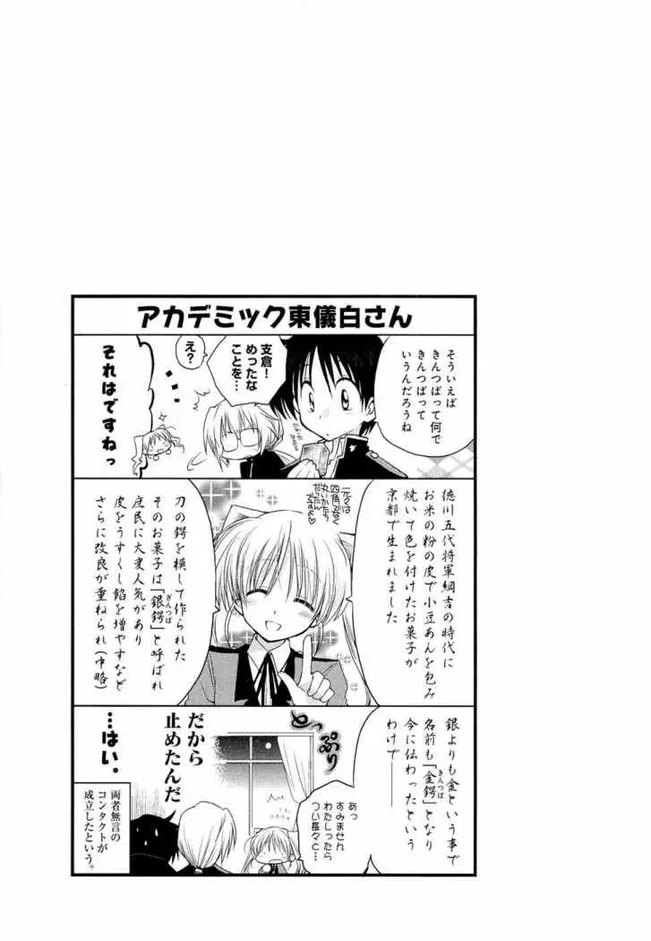 Fortune Arterial (2007) - Capítulo 12 - Página 19 - LectorTMOo