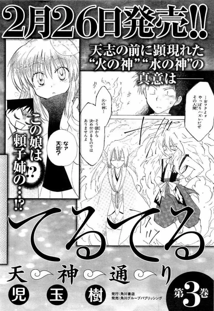 Fortune Arterial (2007) - Capítulo 14 - Página 16 - LectorTMOo