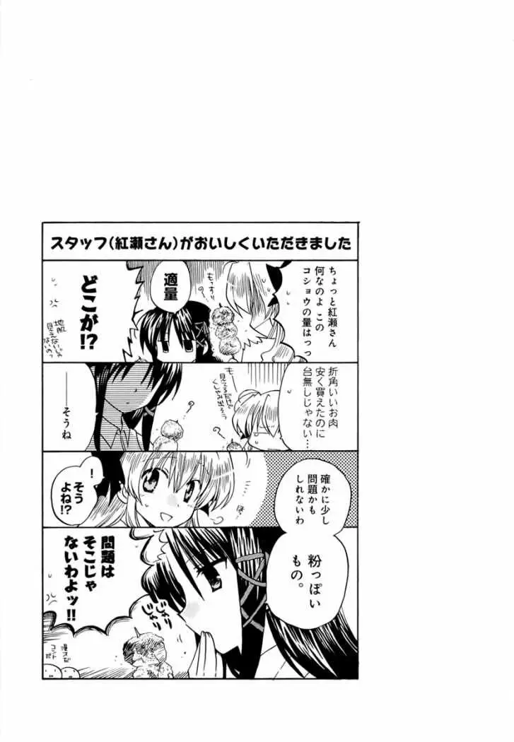Fortune Arterial (2007) - Capítulo 15 - Página 27 - LectorTMOo