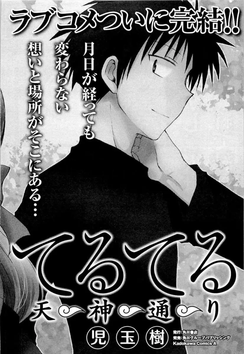 Fortune Arterial (2007) - Capítulo 33 - Página 39 - LectorTMOo