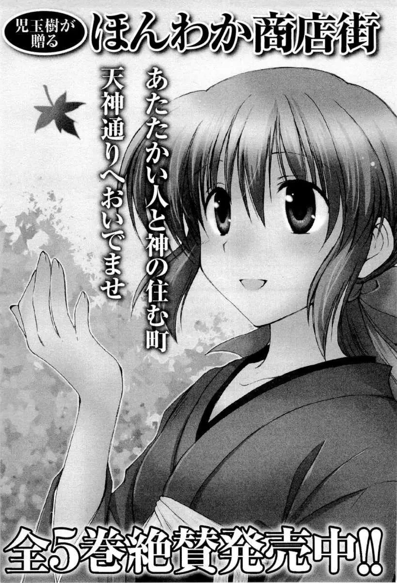 Fortune Arterial (2007) - Capítulo 33 - Página 40 - LectorTMOo