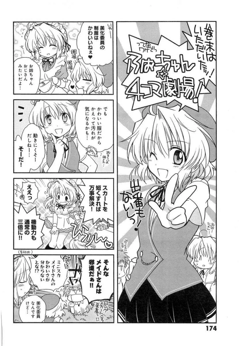 Fortune Arterial (2007) - Capítulo 38 - Página 34 - LectorTMOo