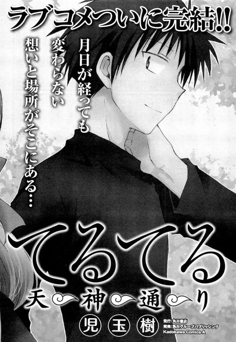 Fortune Arterial (2007) - Capítulo 38 - Página 36 - LectorTMOo