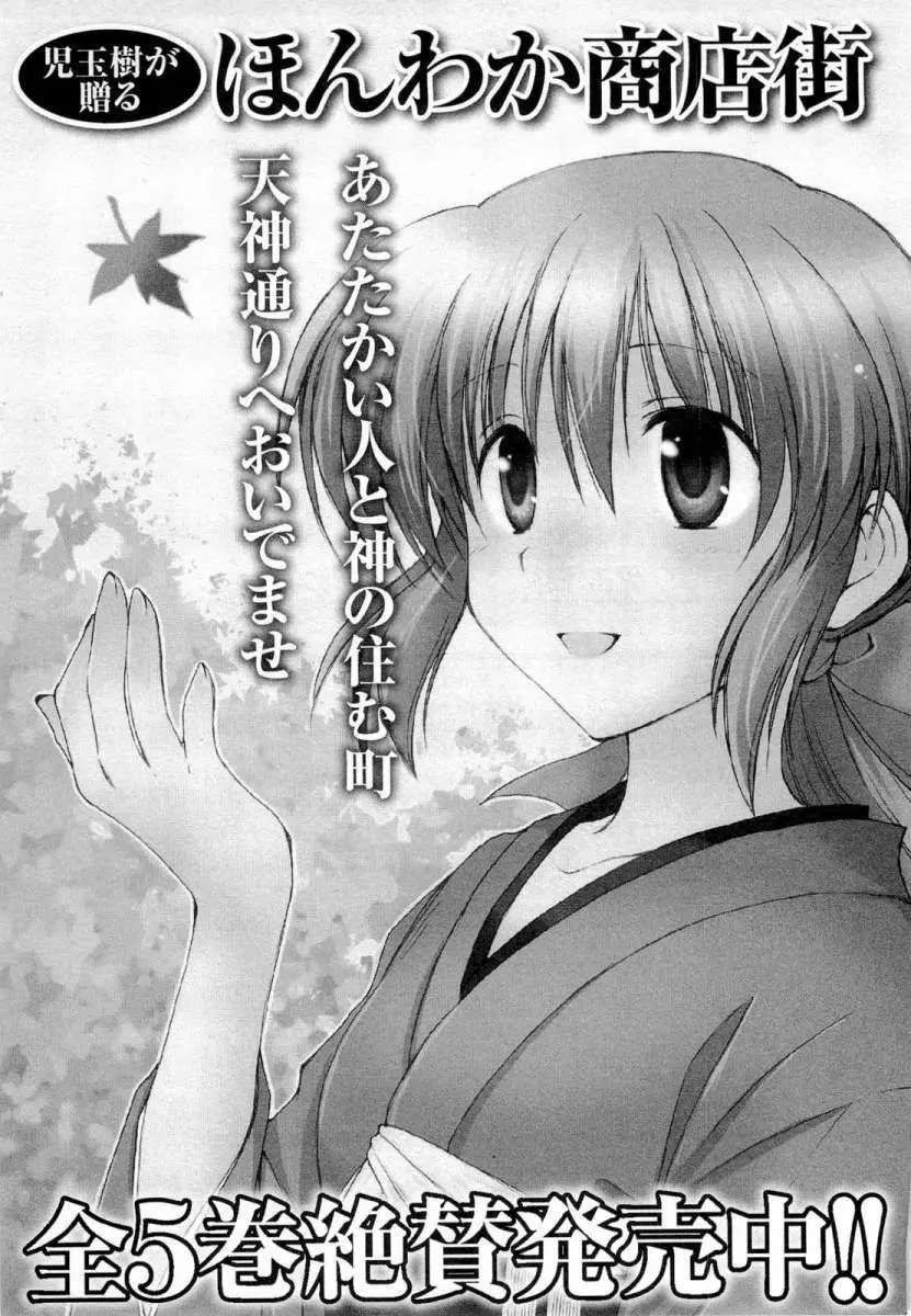 Fortune Arterial (2007) - Capítulo 38 - Página 37 - LectorTMOo