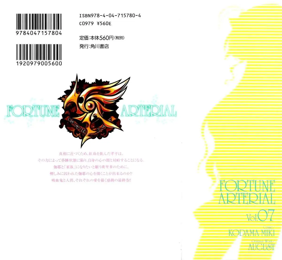 Fortune Arterial (2007) - Capítulo 39 - Página 5 - LectorTMOo