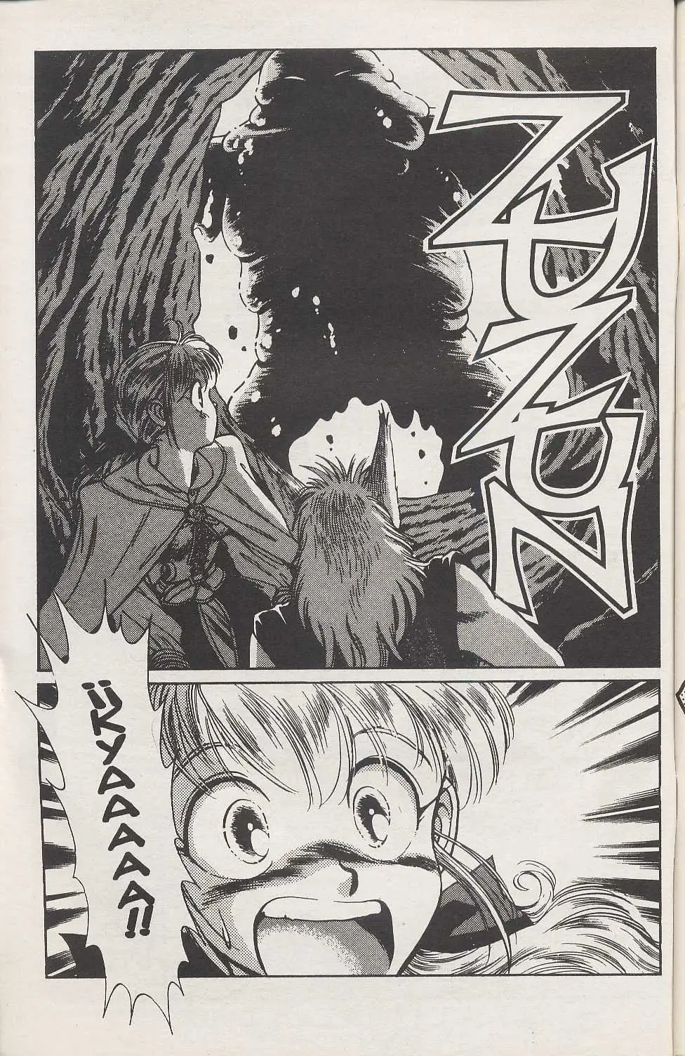 Fortune Quest (1992) - Capítulo 4 - Página 13 - LectorTMOo