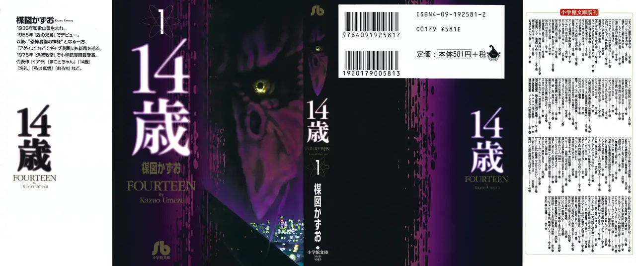 Fourteen (Umezu, Kazuo) (1990) - Capítulo 1 - Página 1 - LectorTMOo
