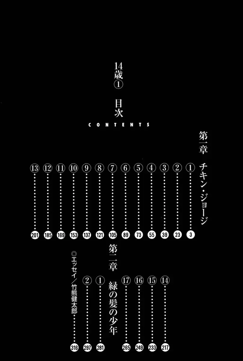 Fourteen (Umezu, Kazuo) (1990) - Capítulo 1 - Página 5 - LectorTMOo