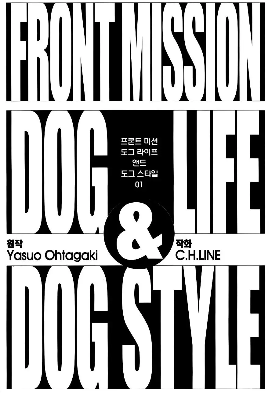Front Mission - Dog Life & Dog Style (2007) - Capítulo  - Página 4 - LectorTMOo