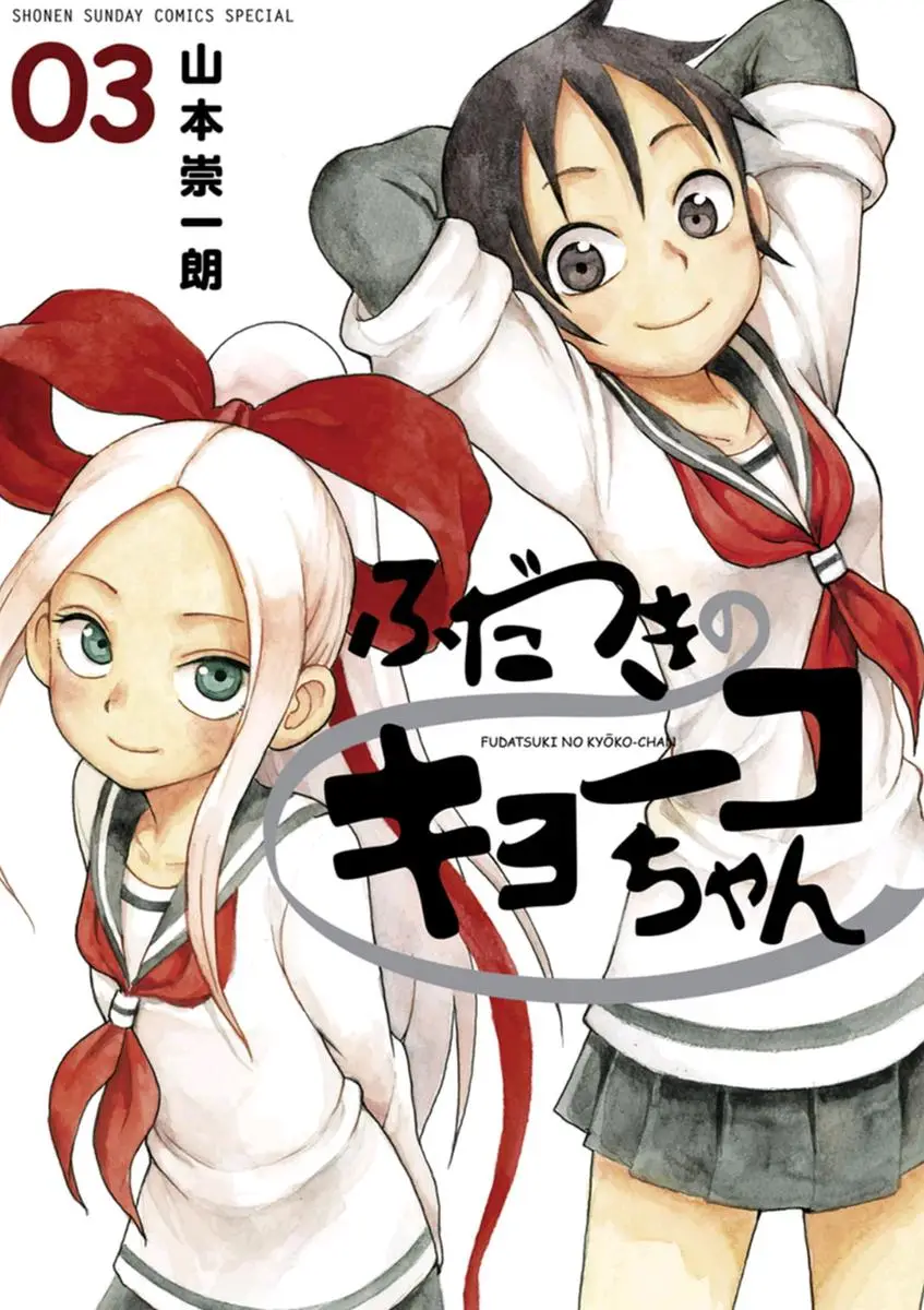 Fudatsuki no Kyoko-chan (2013) - Capítulo 12 - Página 1 - LectorTMOo