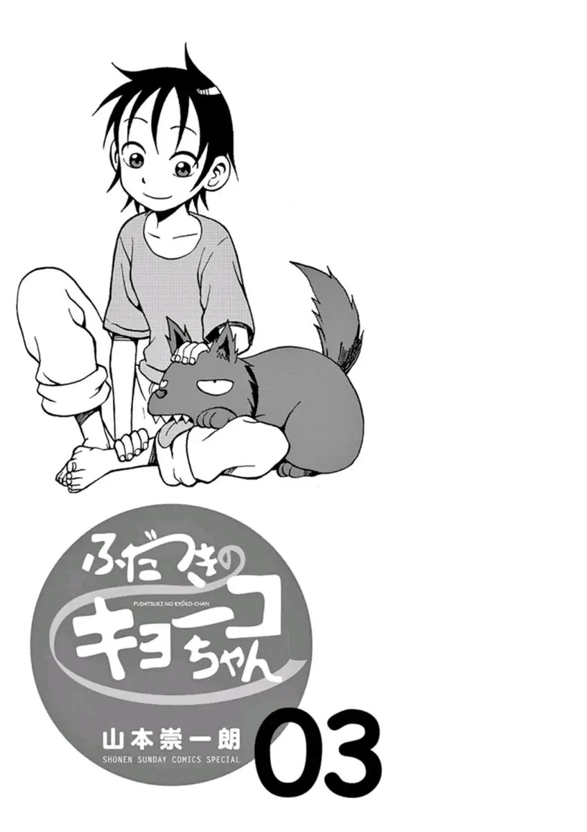 Fudatsuki no Kyoko-chan (2013) - Capítulo 12 - Página 3 - LectorTMOo
