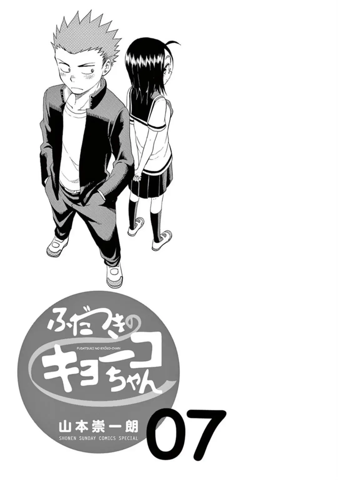 Fudatsuki no Kyoko-chan (2013) - Capítulo 33 - Página 3 - LectorTMOo