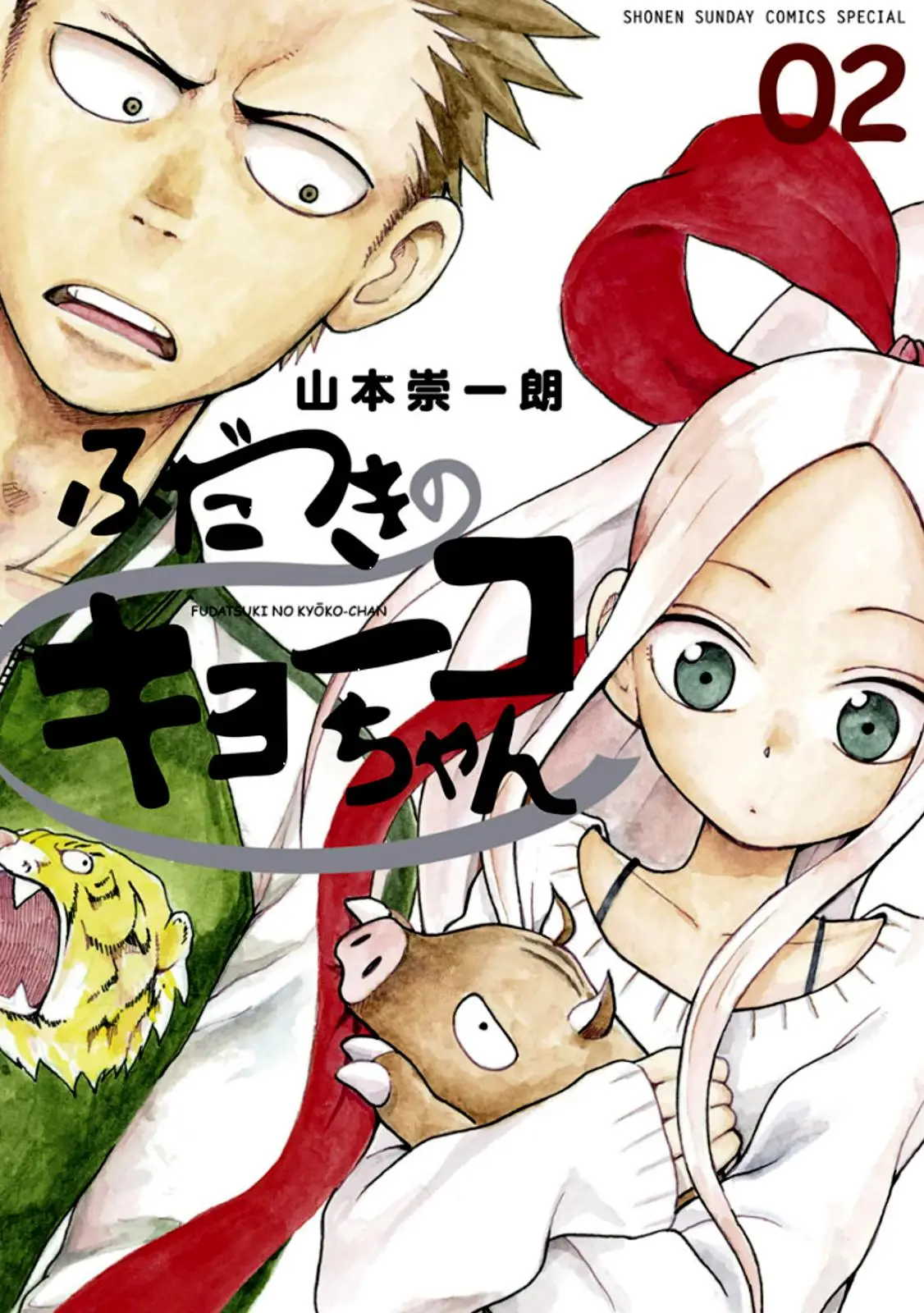 Fudatsuki no Kyoko-chan (2013) - Capítulo 7 - Página 1 - LectorTMOo