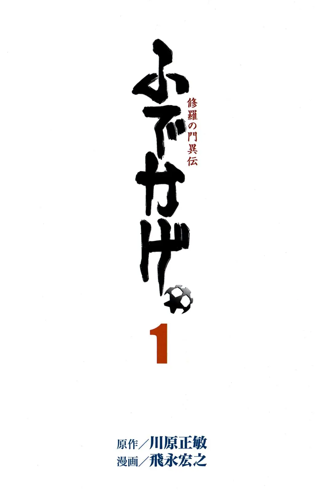Fudekage (2010) - Capítulo 1 - Página 4 - LectorTMOo
