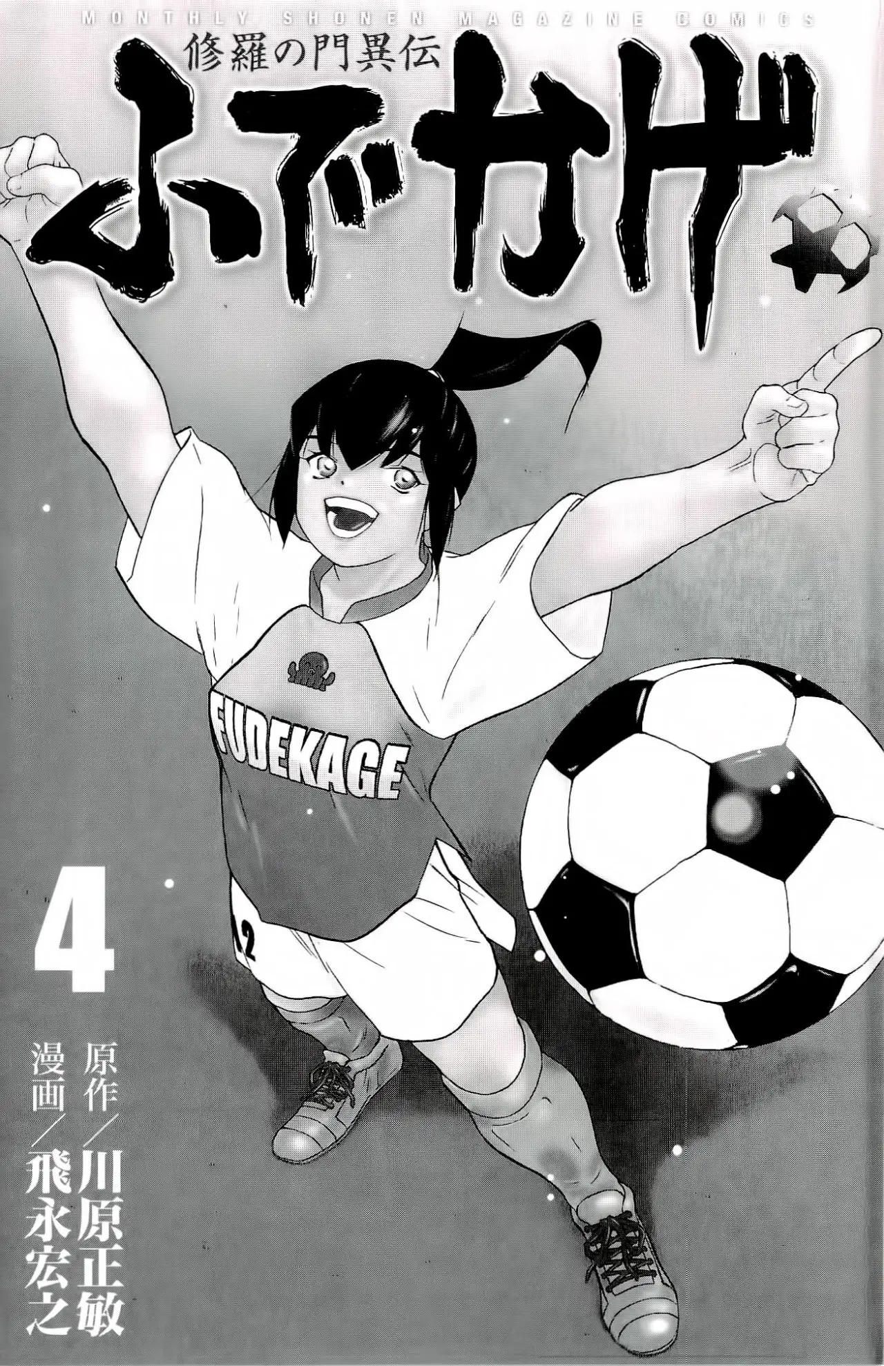 Fudekage (2010) - Capítulo 10 - Página 4 - LectorTMOo