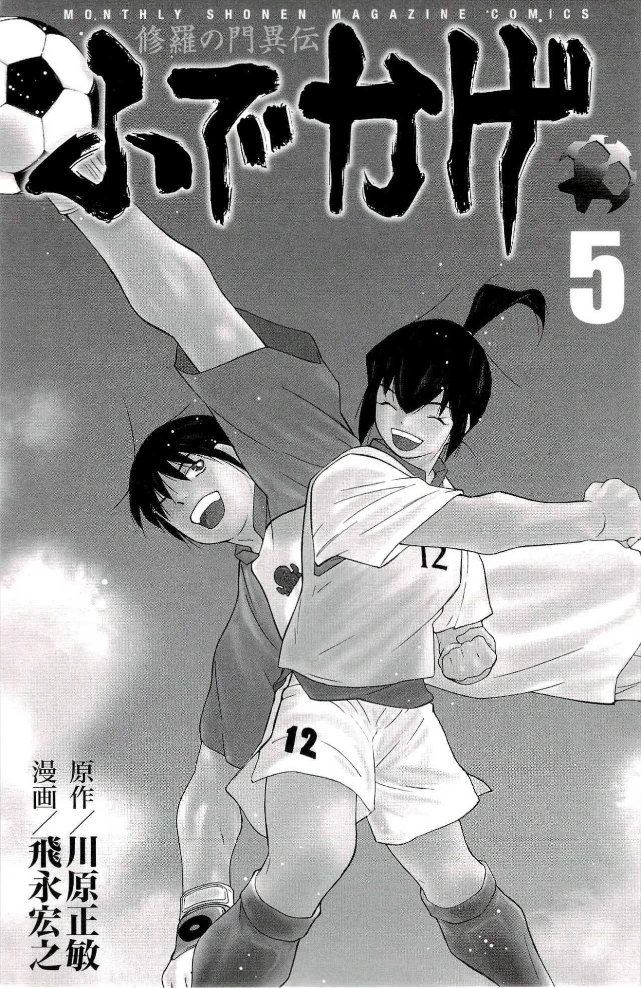 Fudekage (2010) - Capítulo 13 - Página 5 - LectorTMOo