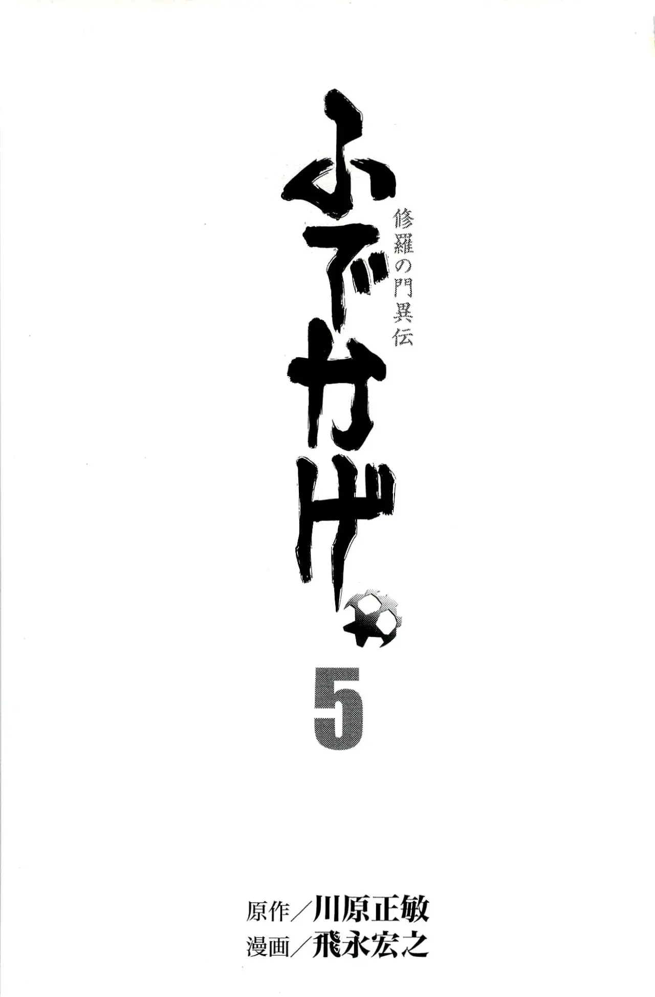 Fudekage (2010) - Capítulo 13 - Página 6 - LectorTMOo