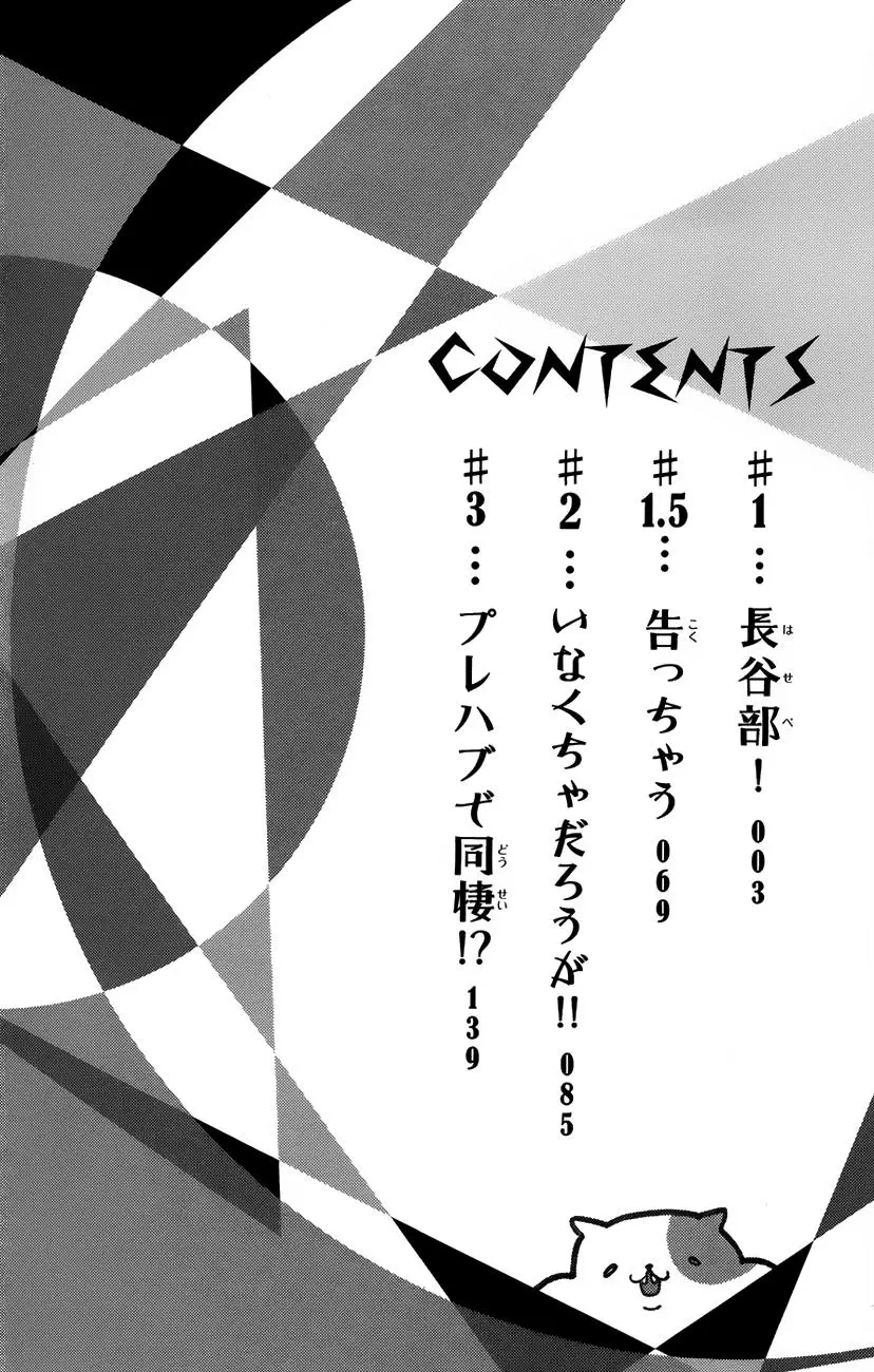 Fujimi lovers (2013) - Capítulo 1 - Página 7 - LectorTMOo