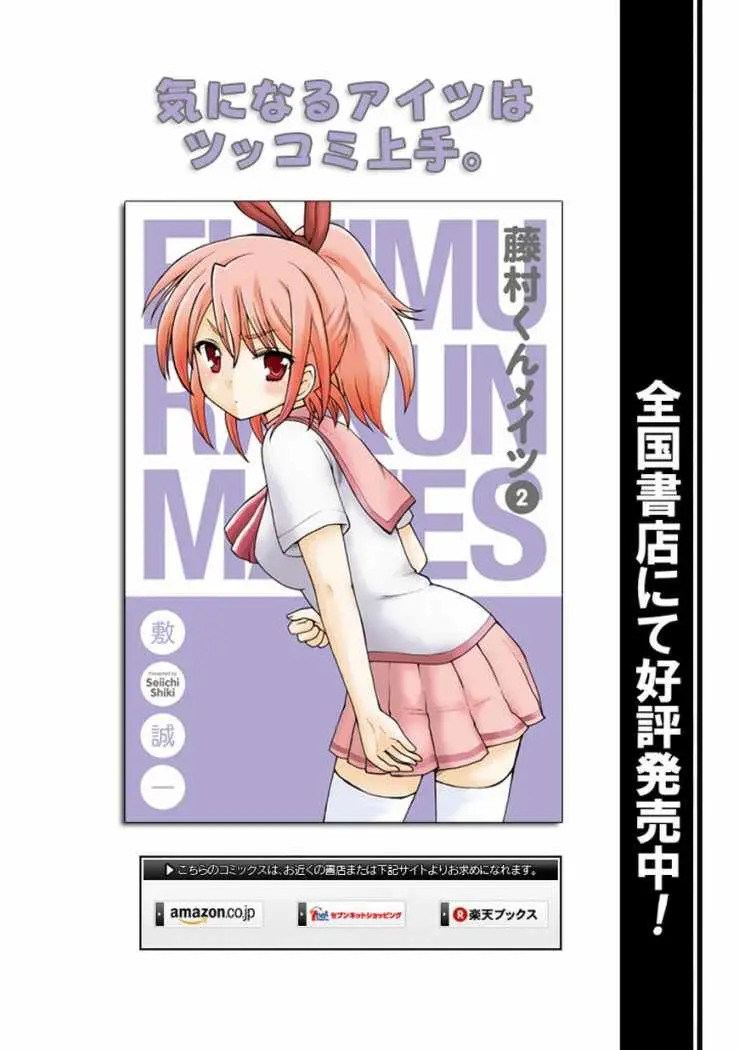 Fujimura-kun Mates (2009) - Capítulo 28 - Página 3 - LectorTMOo