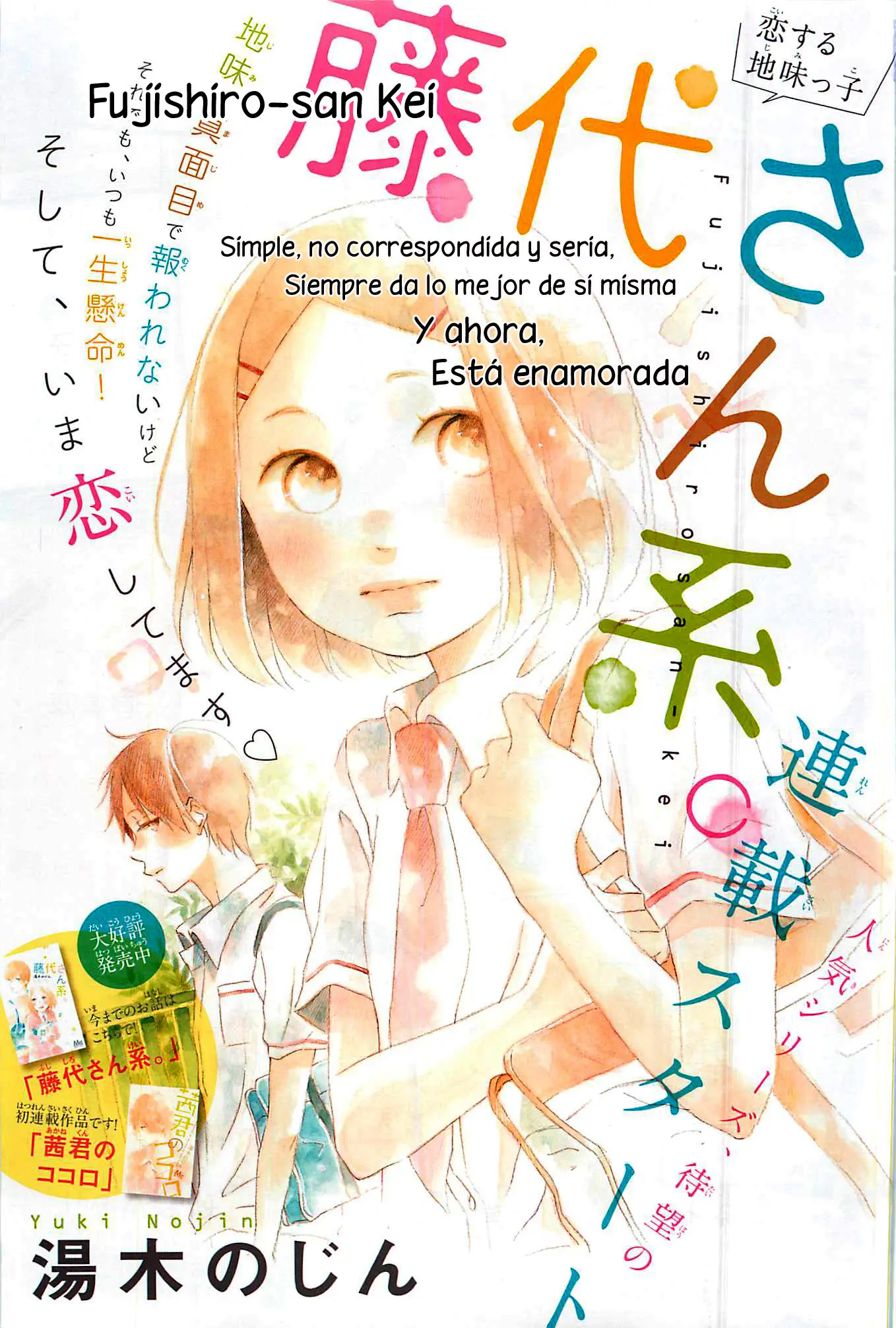 Fujishiro-san Kei (2012) - Capítulo 1 - Página 5 - LectorTMOo