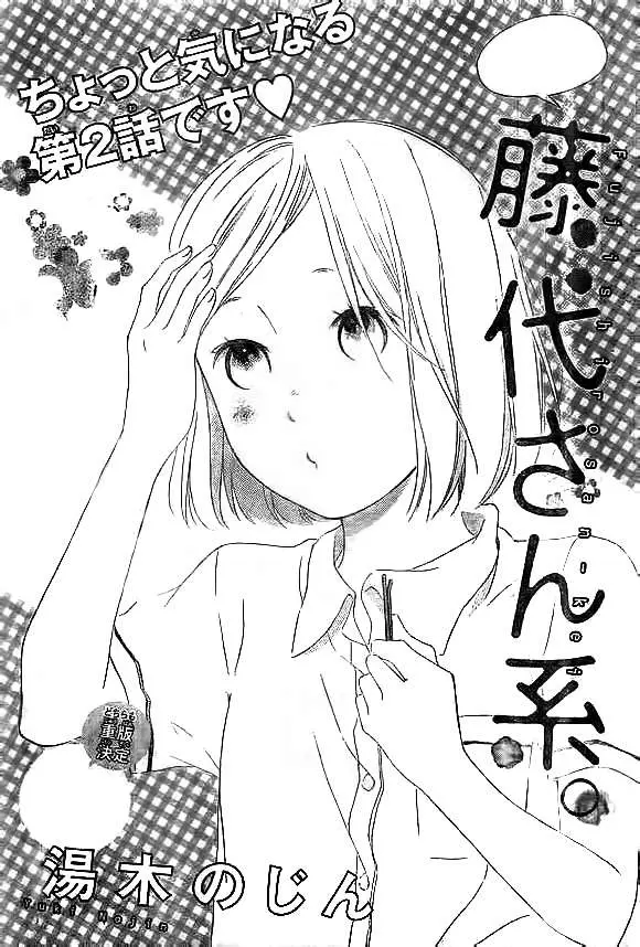 Fujishiro-san Kei (2012) - Capítulo 2 - Página 4 - LectorTMOo