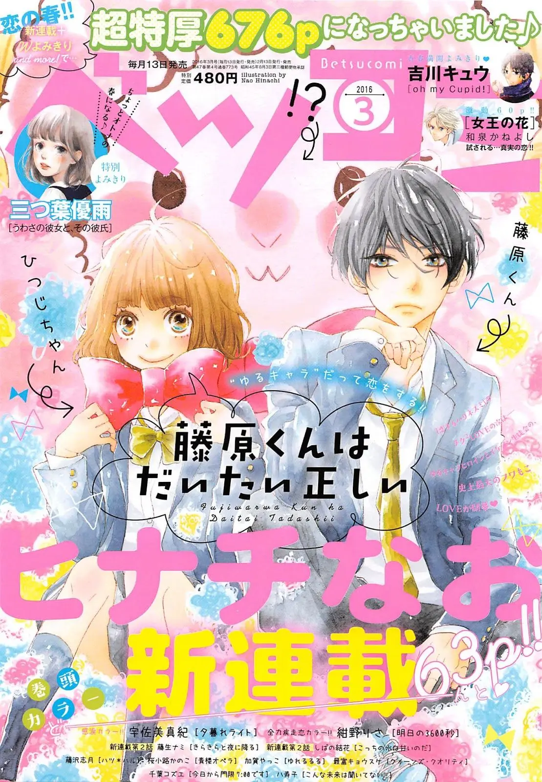 Fujiwara-Kun Wa Daitai Tadashii (2016) - Capítulo 1 - Página 4 - LectorTMOo