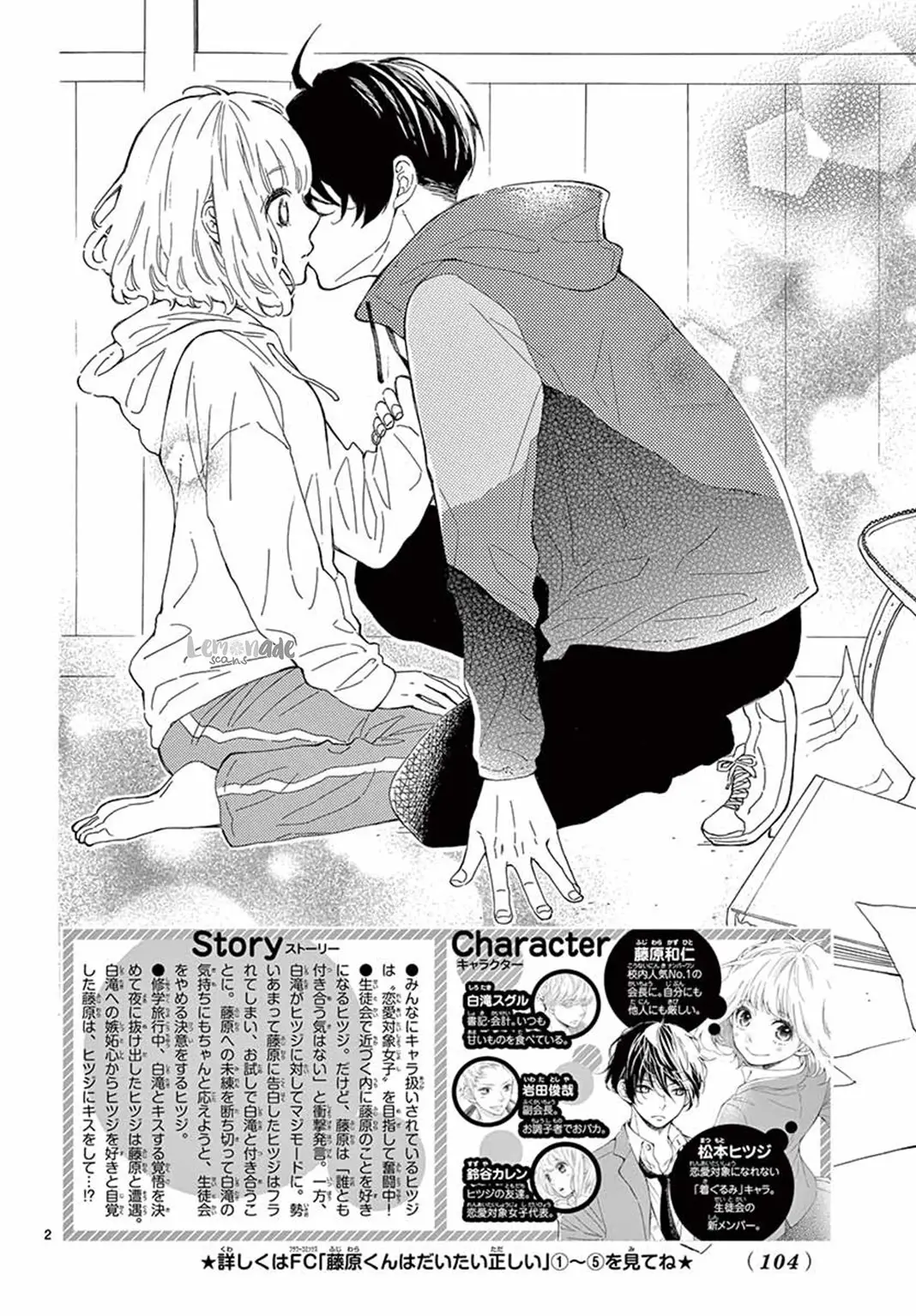 Fujiwara-Kun Wa Daitai Tadashii (2016) - Capítulo 28 - Página 5 - LectorTMOo