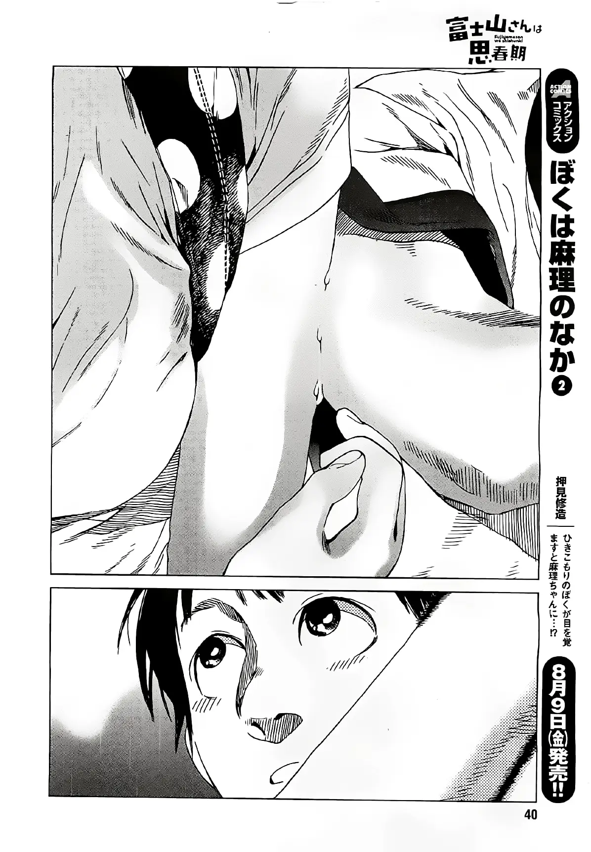 Fujiyama-san wa Shishunki (2012) - Capítulo 17 - Página 17 - LectorTMOo