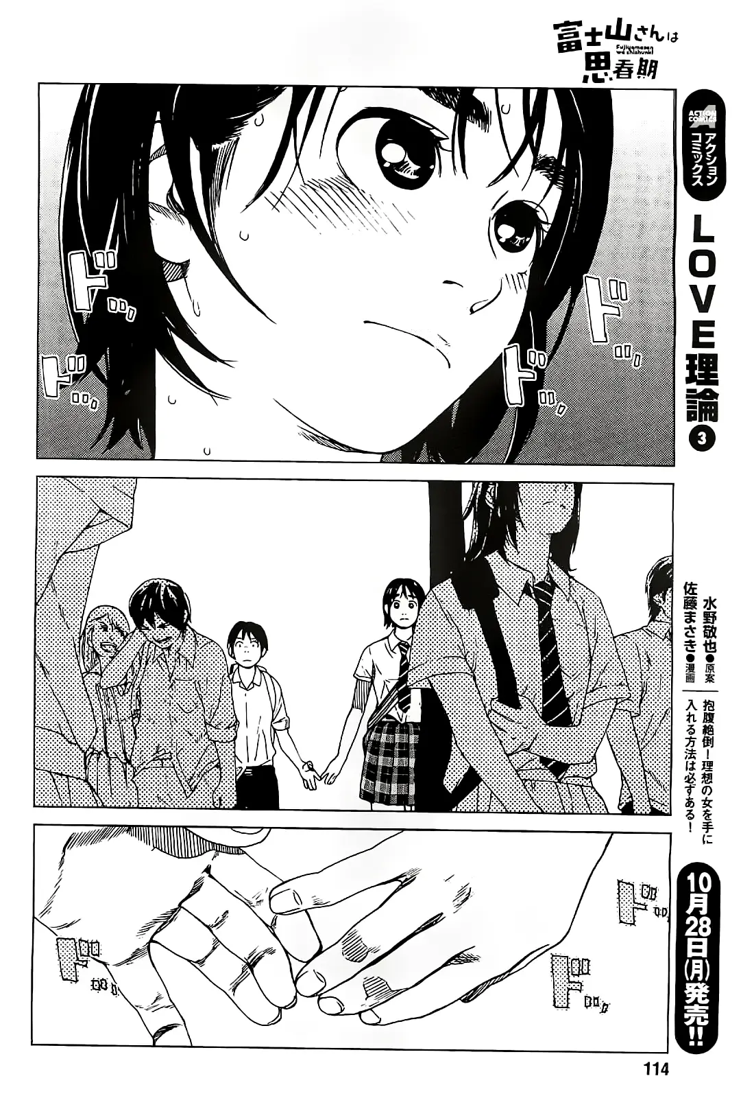 Fujiyama-san wa Shishunki (2012) - Capítulo 19 - Página 15 - LectorTMOo