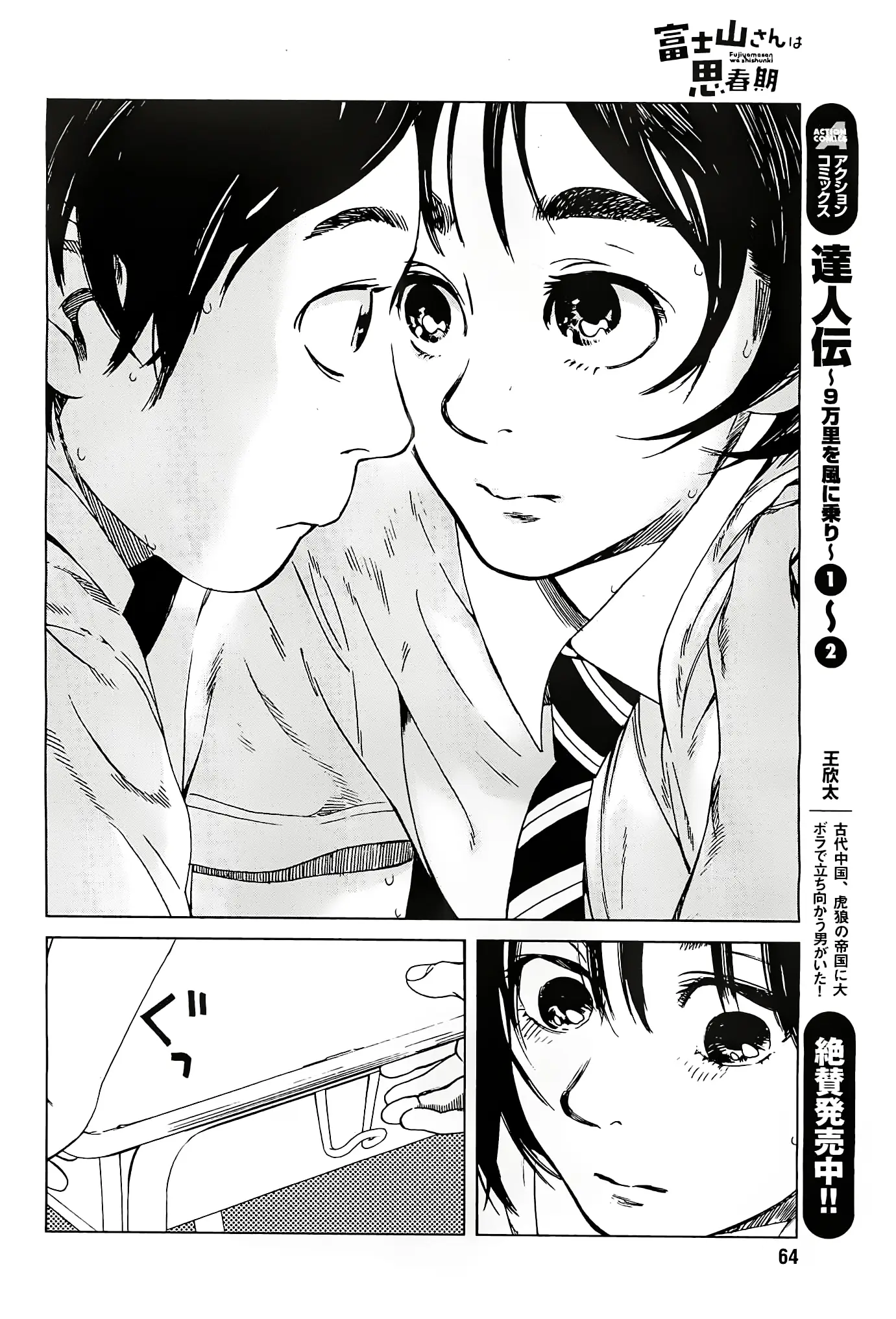 Fujiyama-san wa Shishunki (2012) - Capítulo 21 - Página 15 - LectorTMOo