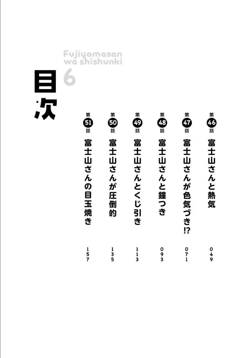 Fujiyama-san wa Shishunki (2012) - Capítulo 44 - Página 5 - LectorTMOo