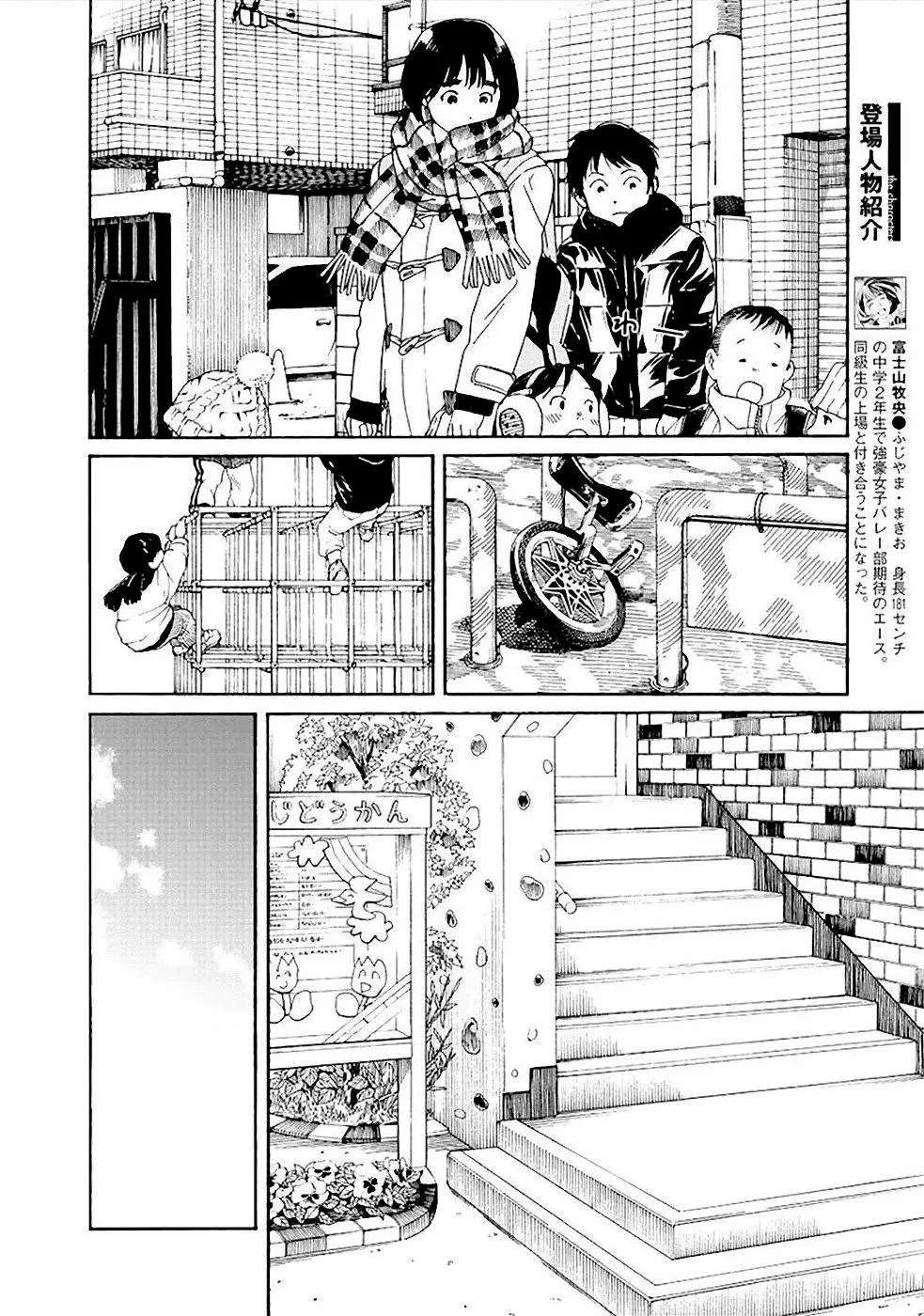 Fujiyama-san wa Shishunki (2012) - Capítulo 52 - Página 6 - LectorTMOo