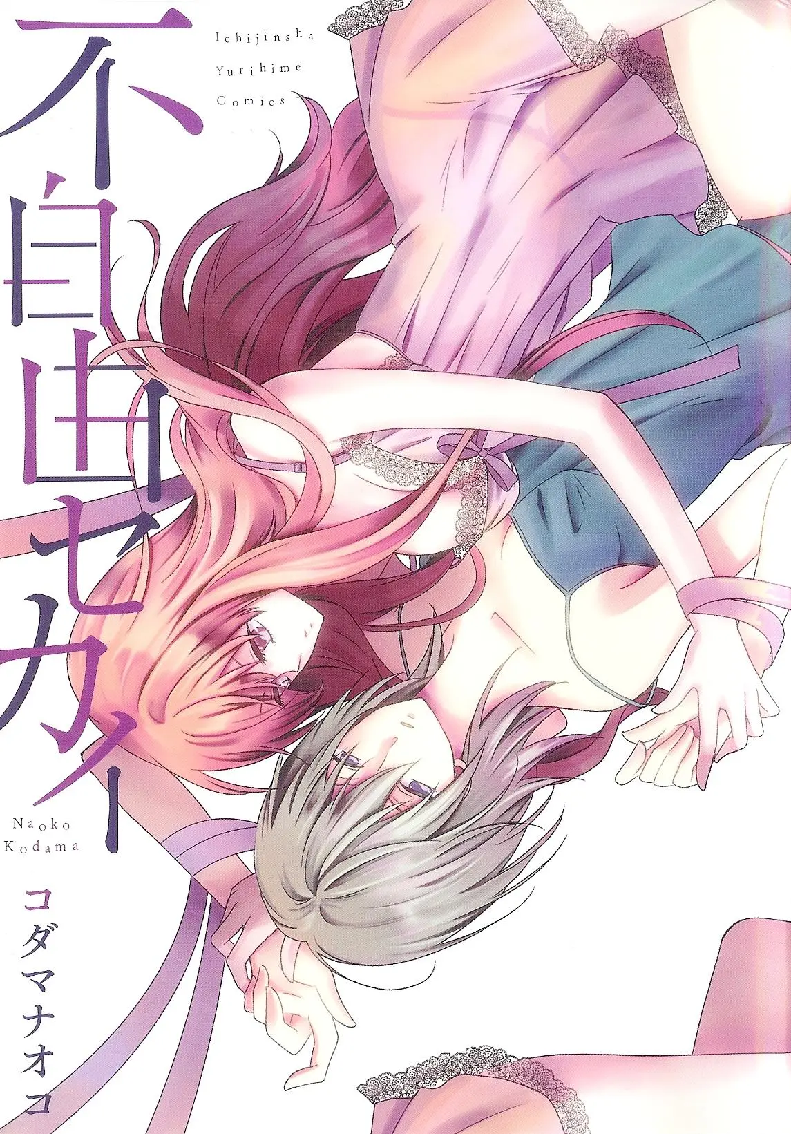 Fujiyuu Sekai (2012) - Capítulo 1 - Página 1 - LectorTMOo
