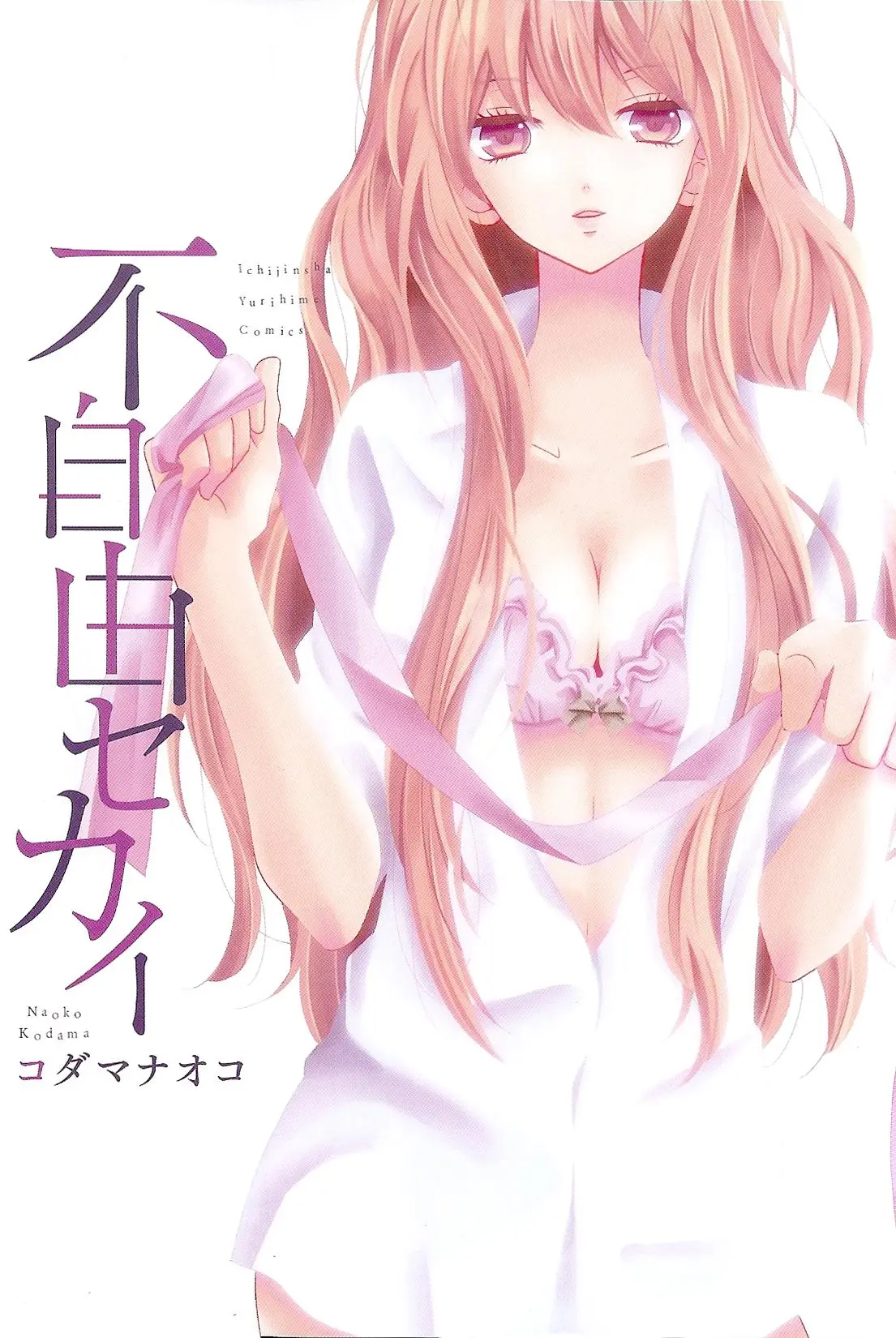 Fujiyuu Sekai (2012) - Capítulo 1 - Página 7 - LectorTMOo