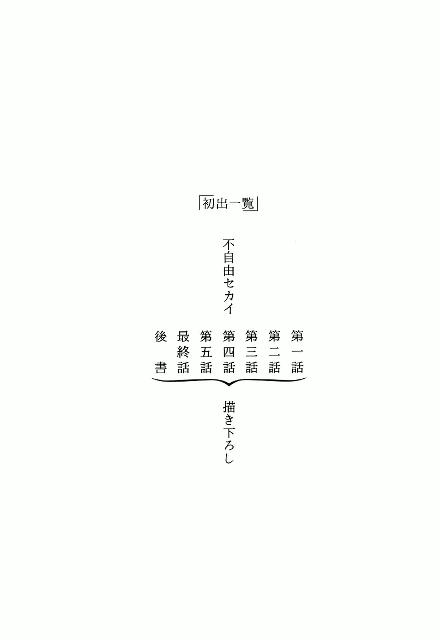 Fujiyuu Sekai (2012) - Capítulo 6 - Página 39 - LectorTMOo
