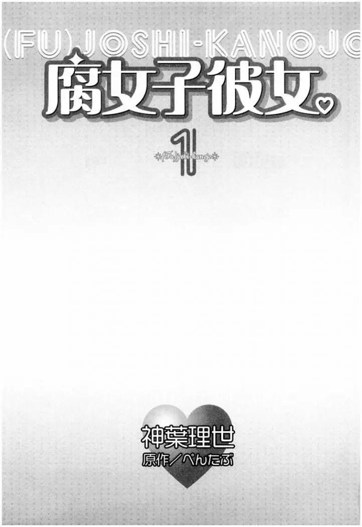 Fujoshi Kanojo (2007) - Capítulo 1 - Página 8 - LectorTMOo