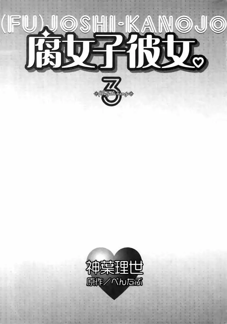 Fujoshi Kanojo (2007) - Capítulo 10 - Página 7 - LectorTMOo