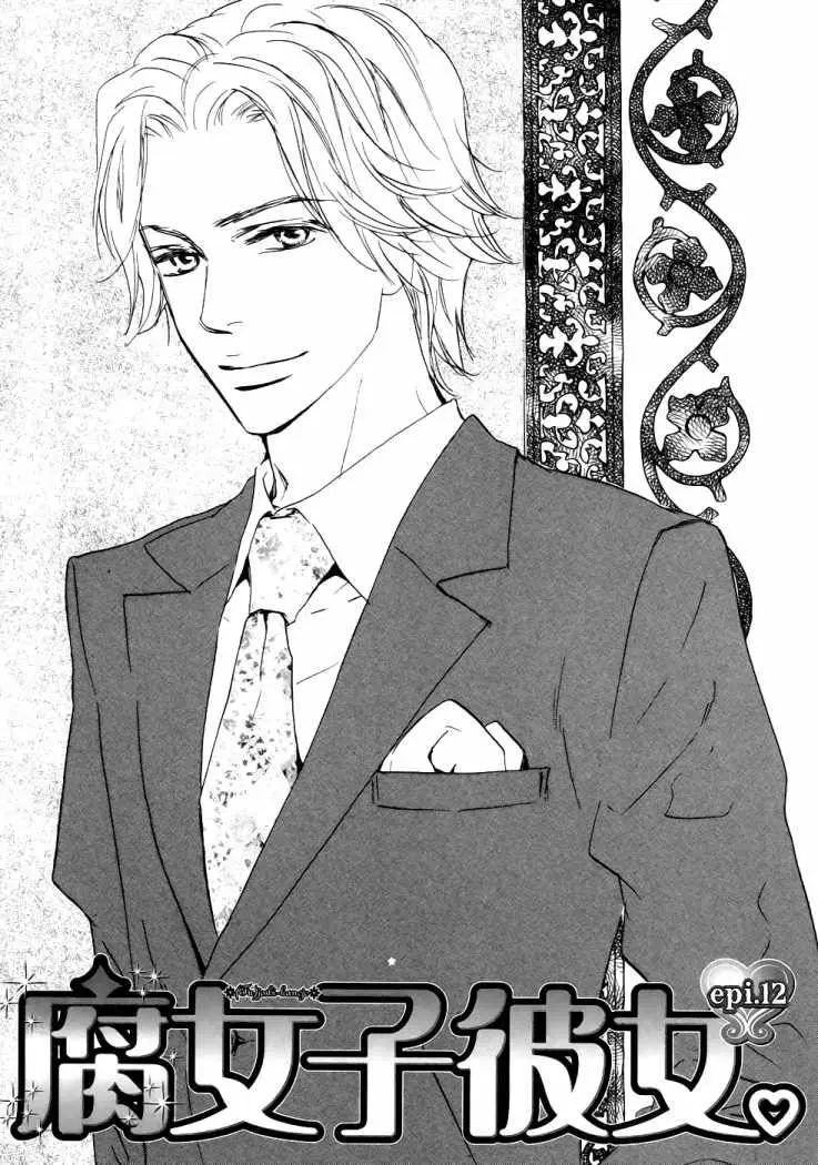 Fujoshi Kanojo (2007) - Capítulo 12 - Página 1 - LectorTMOo