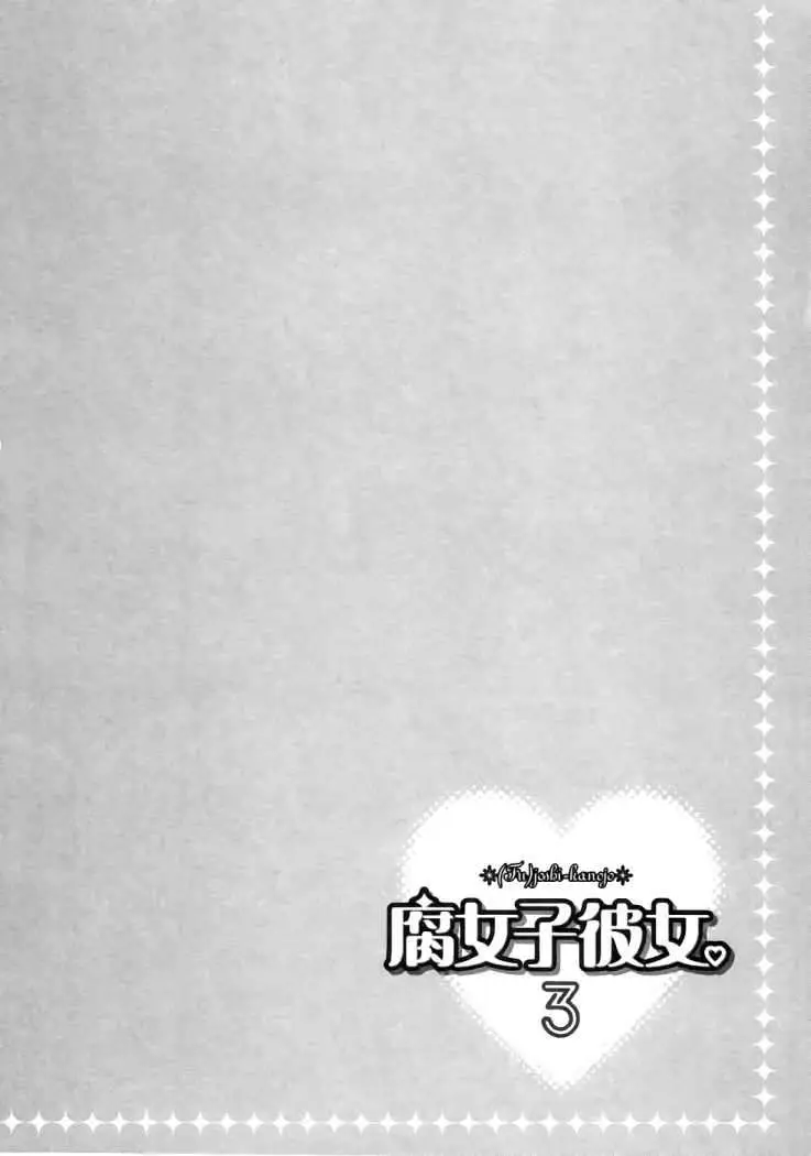 Fujoshi Kanojo (2007) - Capítulo 13.05 - Página 3 - LectorTMOo