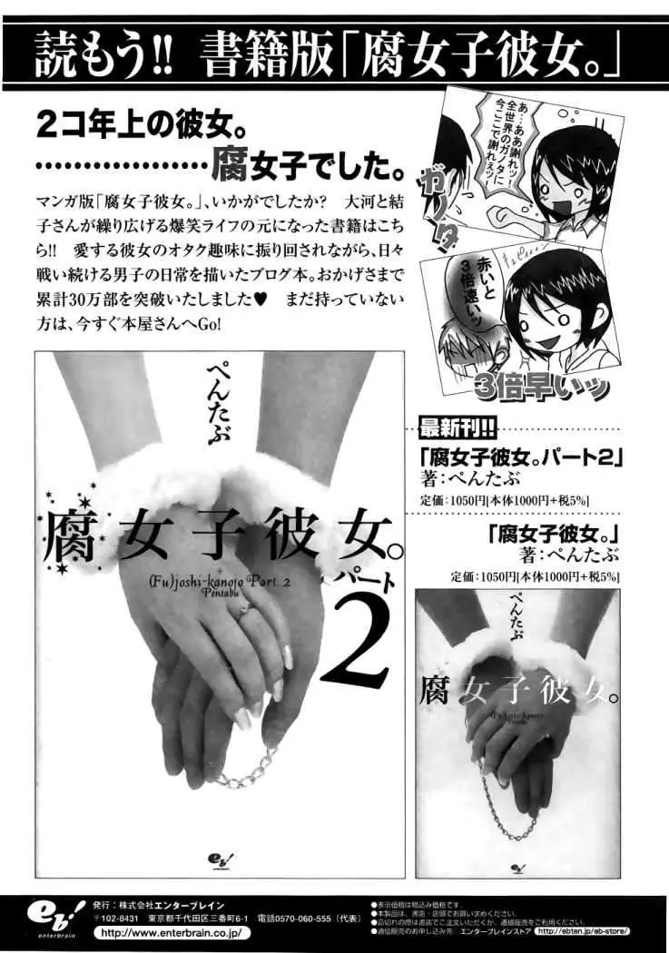 Fujoshi Kanojo (2007) - Capítulo 13.05 - Página 34 - LectorTMOo