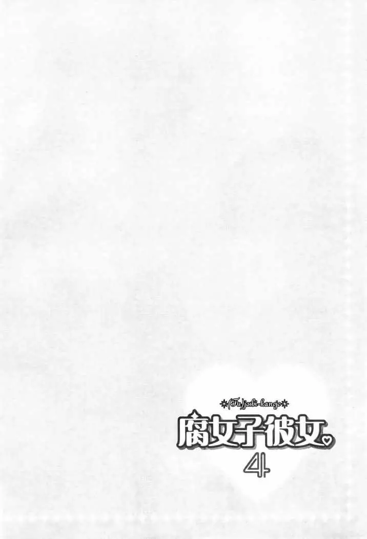 Fujoshi Kanojo (2007) - Capítulo 14 - Página 7 - LectorTMOo