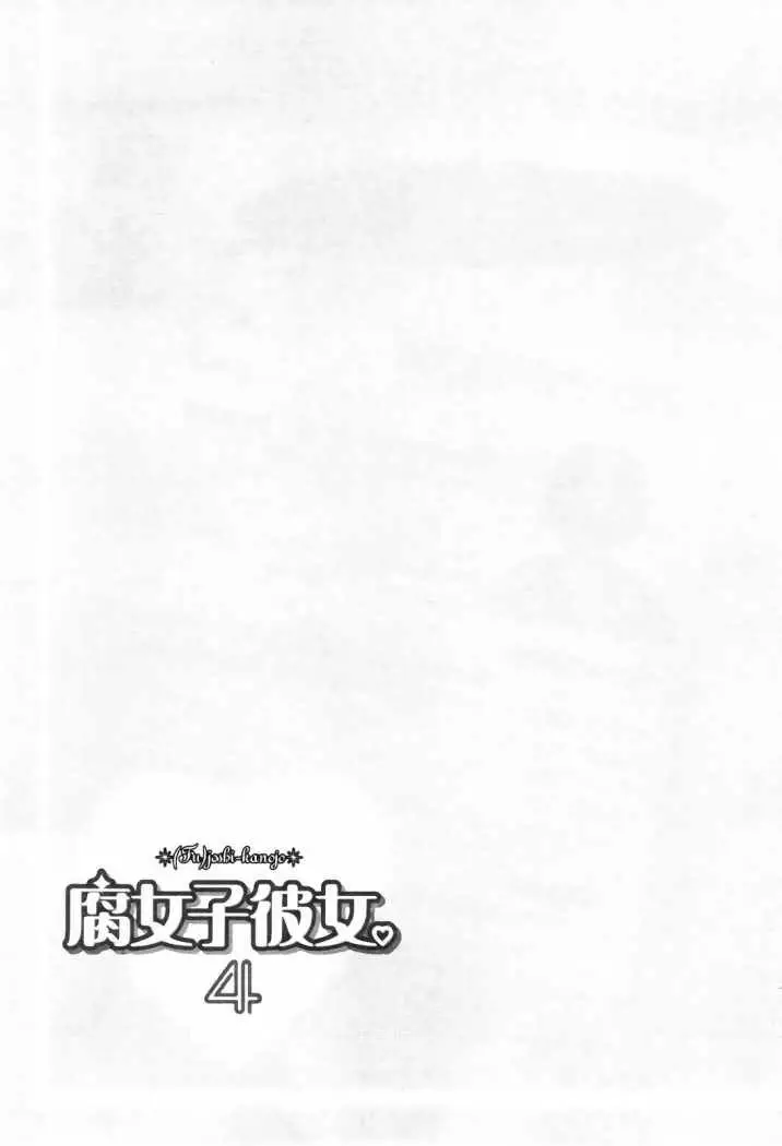 Fujoshi Kanojo (2007) - Capítulo 14 - Página 40 - LectorTMOo