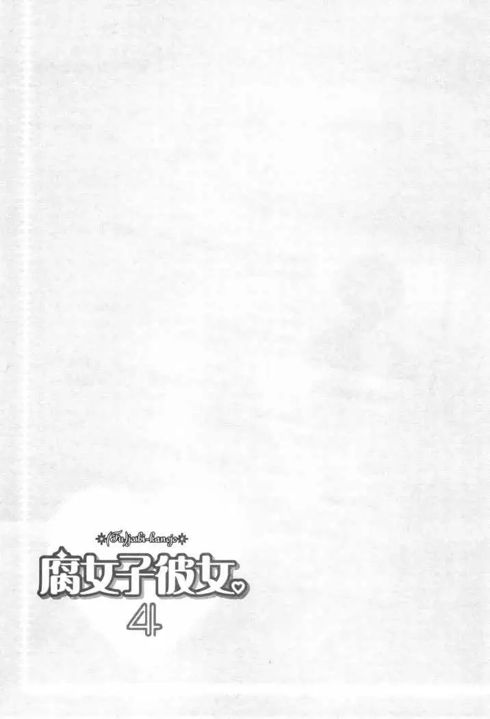 Fujoshi Kanojo (2007) - Capítulo 15 - Página 13 - LectorTMOo
