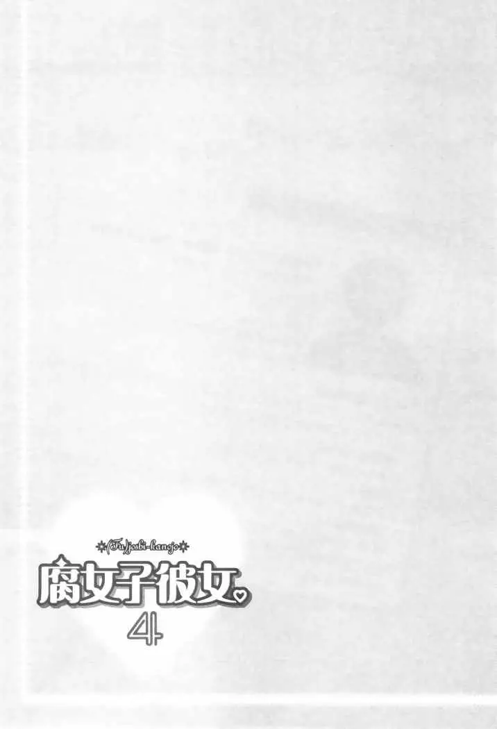Fujoshi Kanojo (2007) - Capítulo 16 - Página 21 - LectorTMOo
