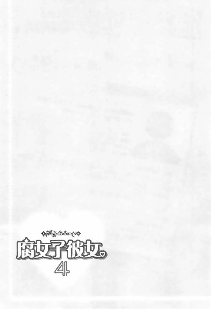 Fujoshi Kanojo (2007) - Capítulo 17 - Página 33 - LectorTMOo