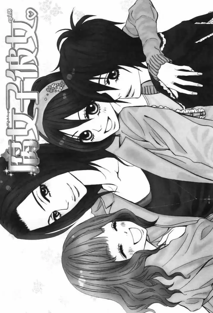 Fujoshi Kanojo (2007) - Capítulo 18 - Página 1 - LectorTMOo