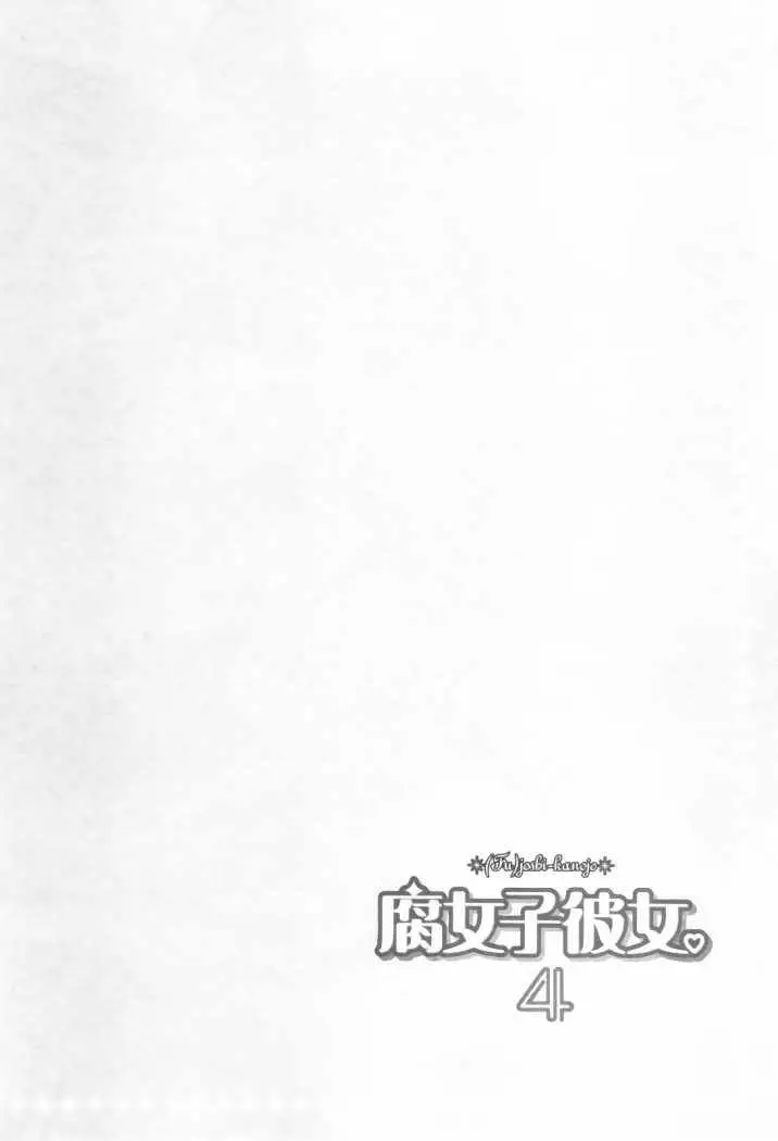 Fujoshi Kanojo (2007) - Capítulo 18 - Página 2 - LectorTMOo