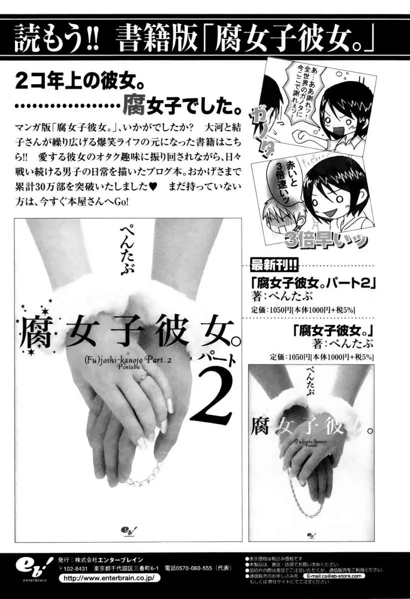 Fujoshi Kanojo (2007) - Capítulo 21 - Página 37 - LectorTMOo