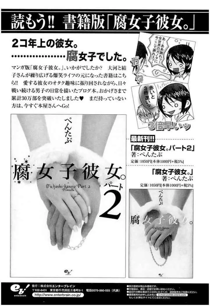 Fujoshi Kanojo (2007) - Capítulo 4 - Página 38 - LectorTMOo